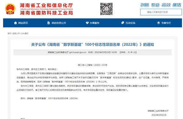 重磅 | 源品生物干细胞数字产业链入选湖南省“数字新基建”100个标志性项目！