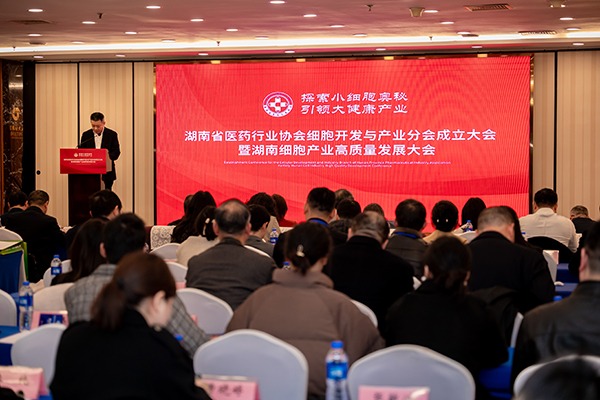 湖南省医药行业协会细胞开发与产业分会正式成立，源品生物当选副会长单位！