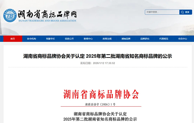 源品生物荣膺“湖南省知名商标品牌”称号，以科技创新构筑细胞产业新质生产力