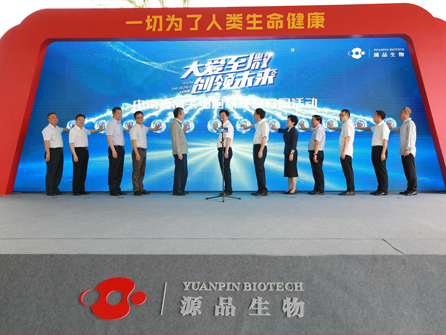 大爱至微，创领未来！中南源品干细胞科技园正式开园！