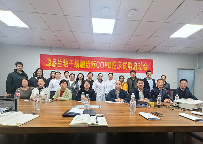 源品生物干细胞治疗中重度慢阻肺临床试验启动！