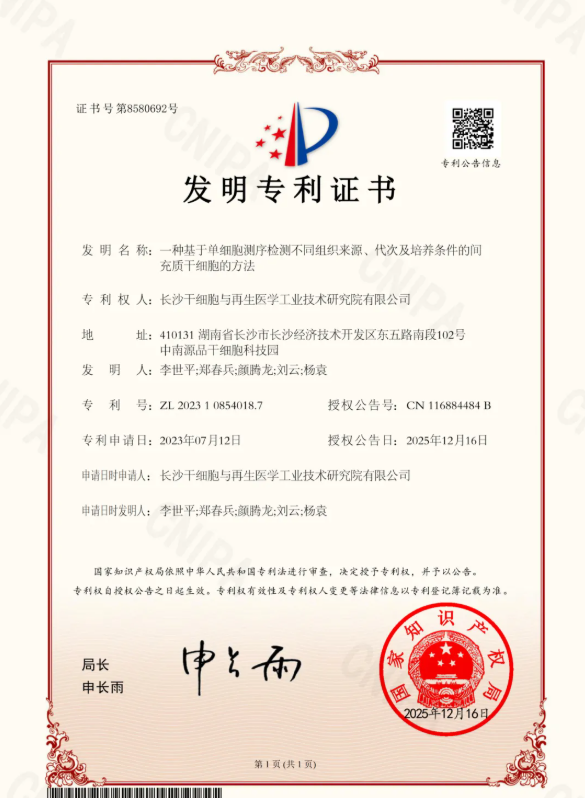 源品生物获专利授权，新技术实现细胞特性的高清解码！