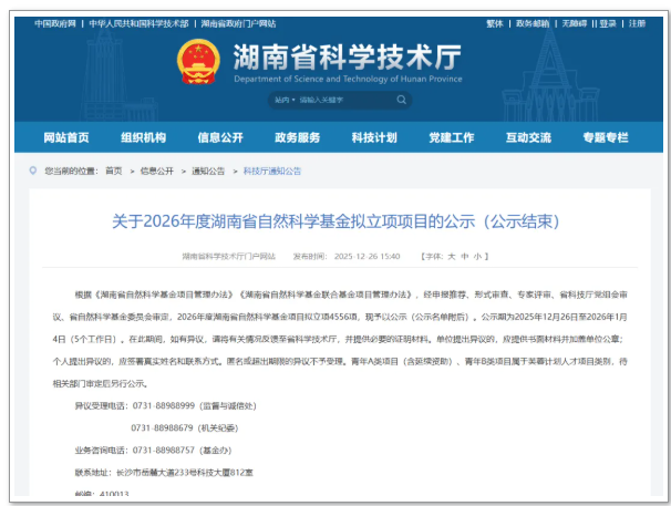 再获突破！源品生物外泌体治疗慢阻肺项目获湖南省自然科学基金支持