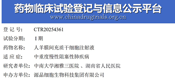 【权威发布】“干细胞治疗慢阻肺研究项目”受试者正在招募中！